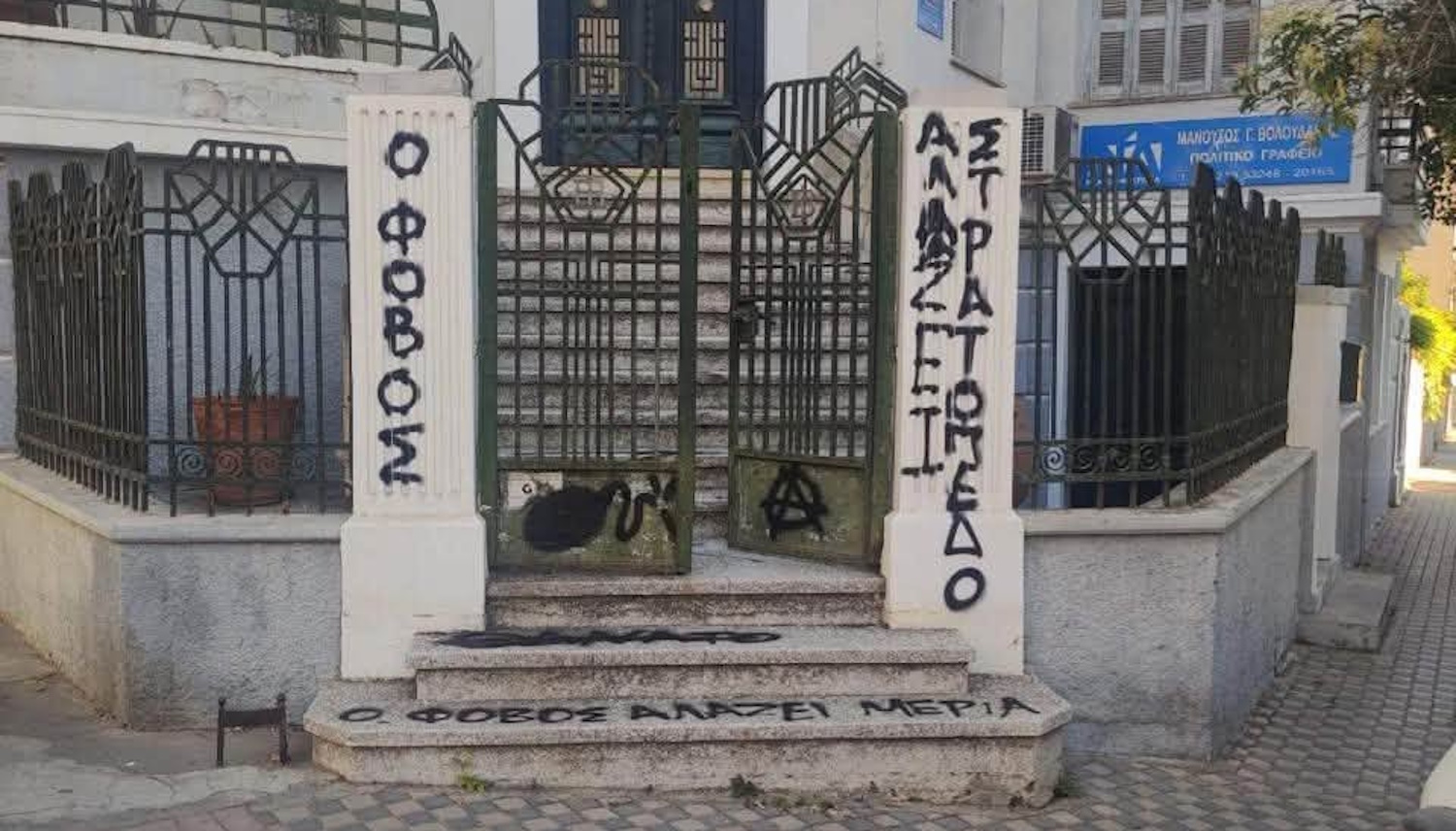 Συνθήματα στο σπίτι της Σέβης Βολουδάκη