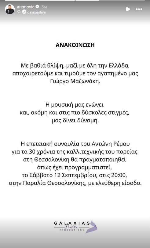 Αντώνης Ρέμος