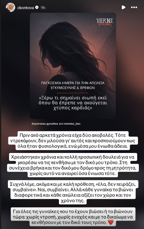 Χριστίνα Κοντοβά