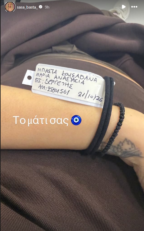 Σάσα Μπάστα